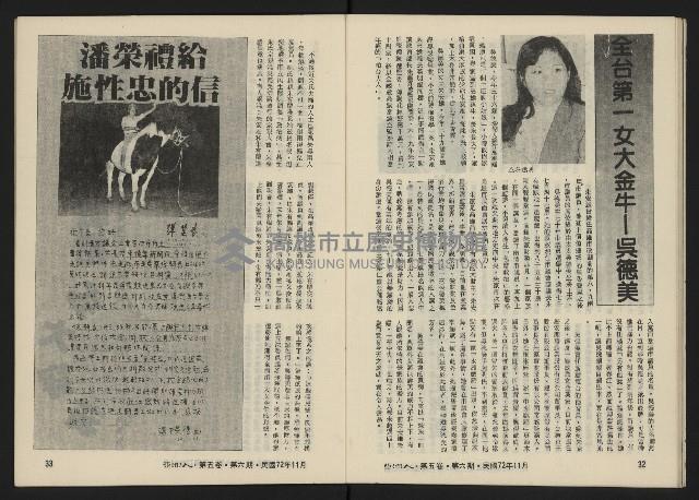 《亞洲人復刊號NO.30》藏品圖，第18張