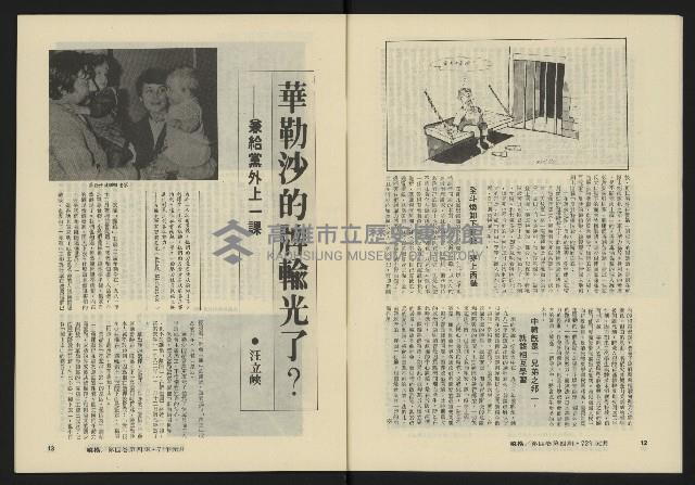《縱橫月刊NO.22》藏品圖，第8張