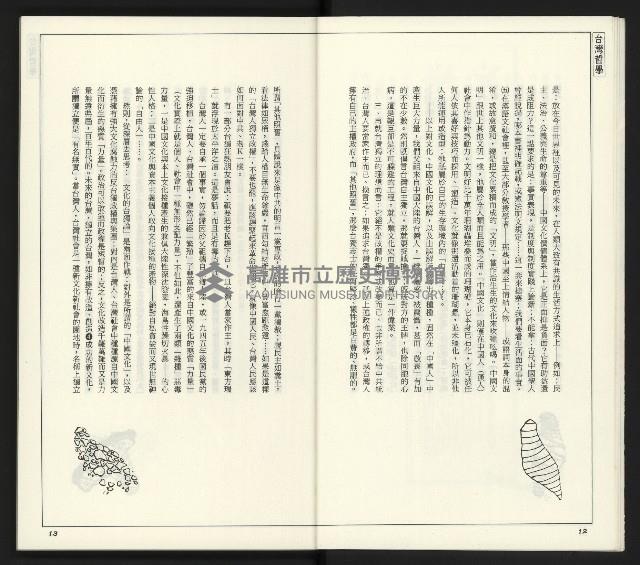 《臺灣文藝創新11號》藏品圖，第8張