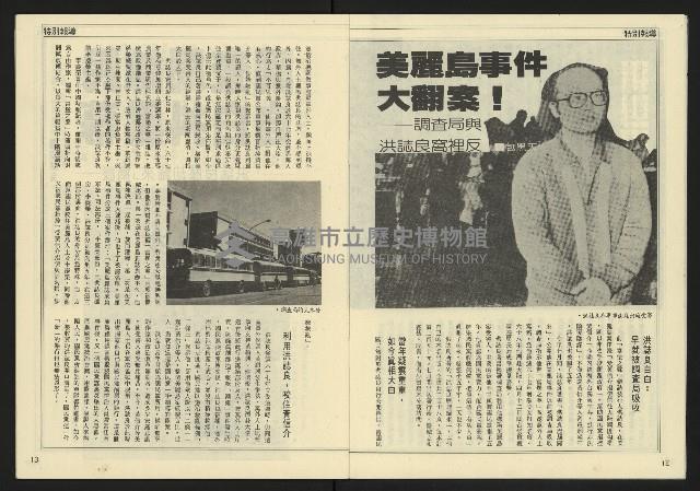 《民主天地週刊NO.28》藏品圖，第8張