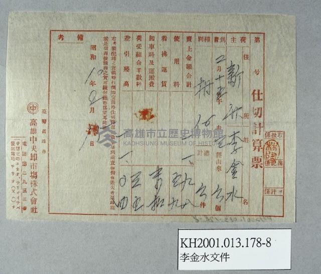 登錄號:KH2001.013.0178藏品圖，第9張