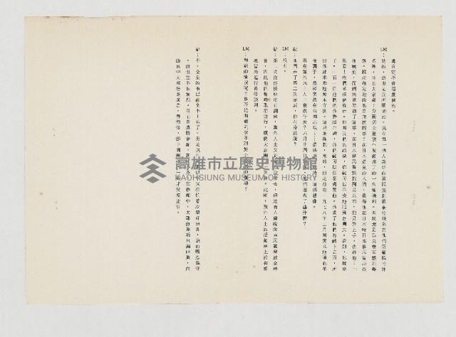 吳泰安在日期間言行調查札記藏品圖，第8張