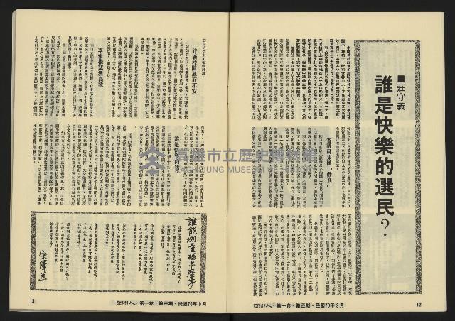 《亞洲人復刊號NO.5》藏品圖，第8張