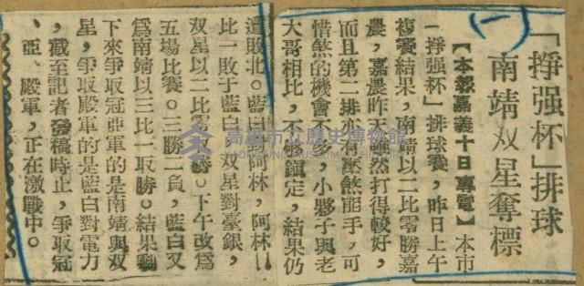 謝掙強任嘉義市長期間市政相關剪報集藏品圖，第22張