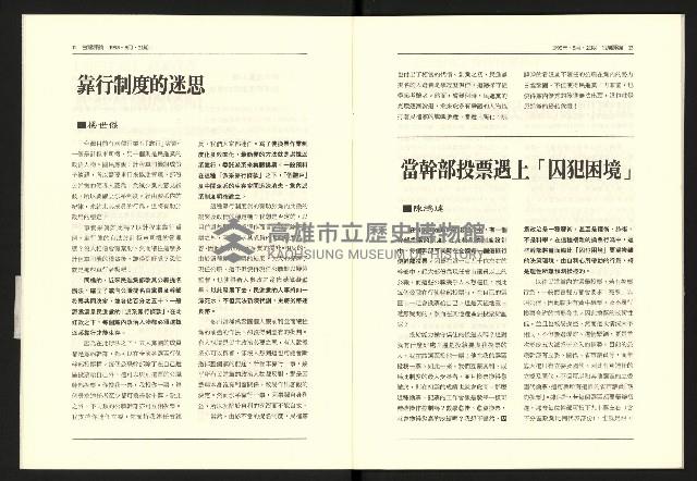 《台灣評論NO.21》藏品圖，第8張
