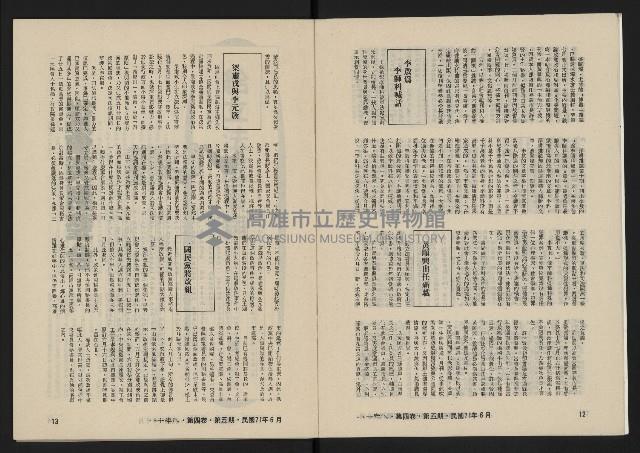 《八十年代月刊NO.23》藏品圖，第8張