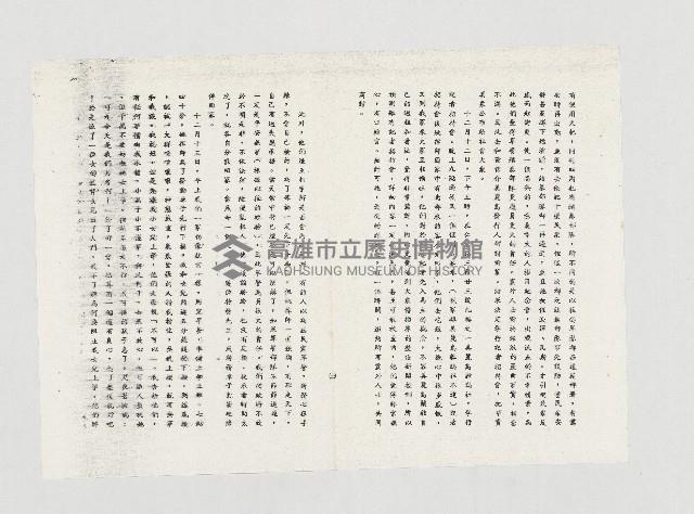 姚嘉文－我敬愛的丈夫、 被捕前後藏品圖，第8張