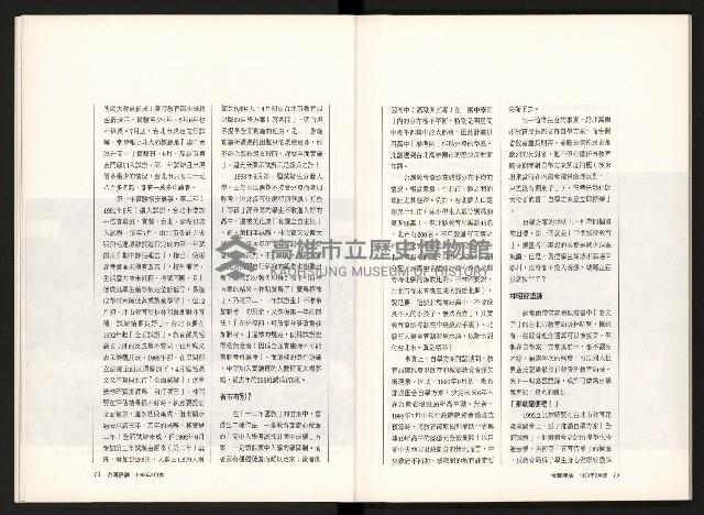 《台灣評論NO.11》藏品圖，第8張