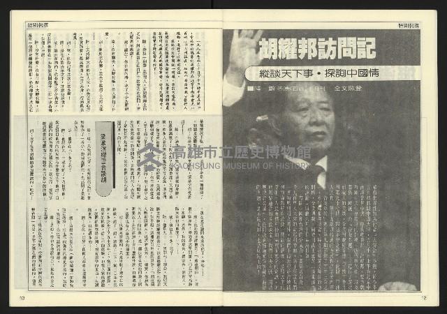 《民主天地週刊NO.16》藏品圖，第8張