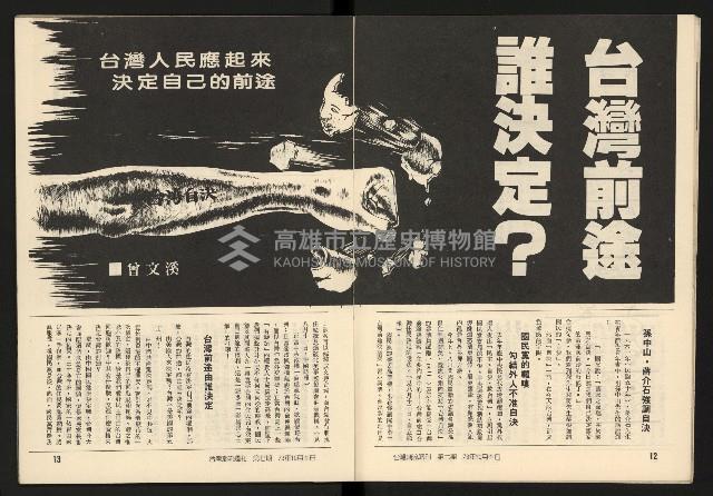 《臺灣潮流週刊NO.7》藏品圖，第8張