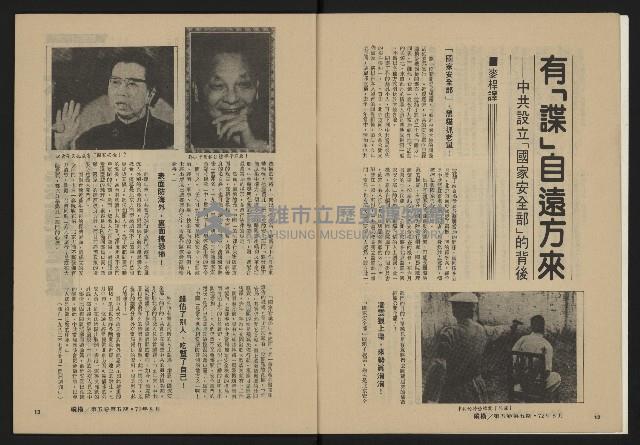 《縱橫月刊NO.29》藏品圖，第8張