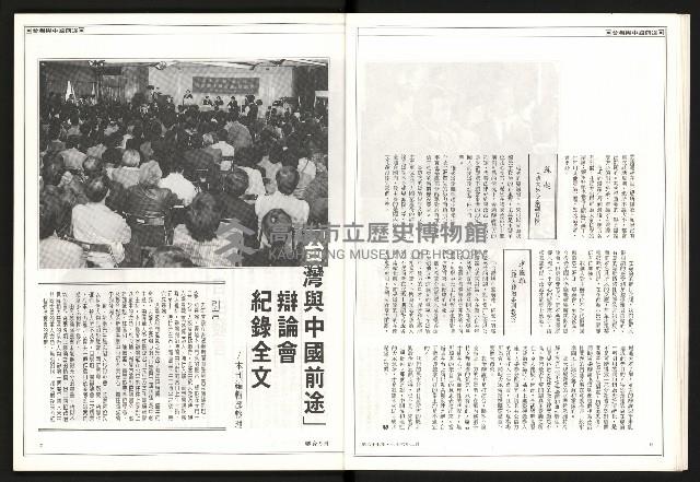 《聯合月刊N0.67》藏品圖，第8張