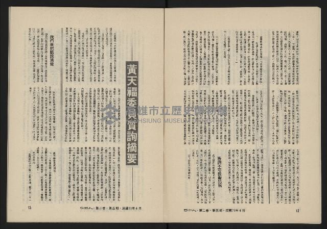 《亞洲人復刊號NO.11》藏品圖，第8張