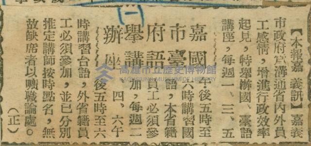 謝掙強任嘉義市長期間市政相關剪報集藏品圖，第57張