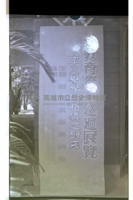 登錄號:KH2002.007.0216藏品圖，第8張