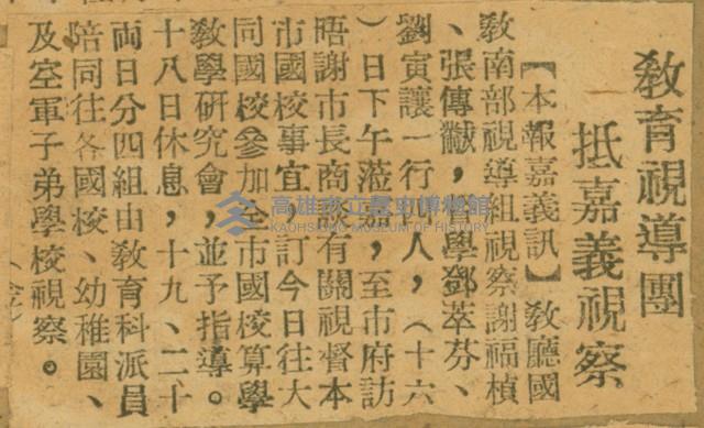 謝掙強任嘉義市長期間市政相關剪報集藏品圖，第165張