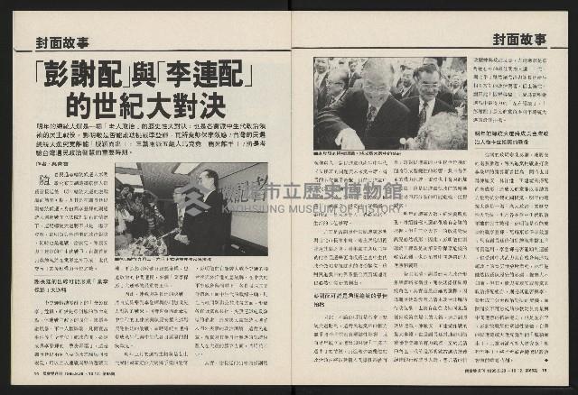 《國會雙週刊NO.65》藏品圖，第8張