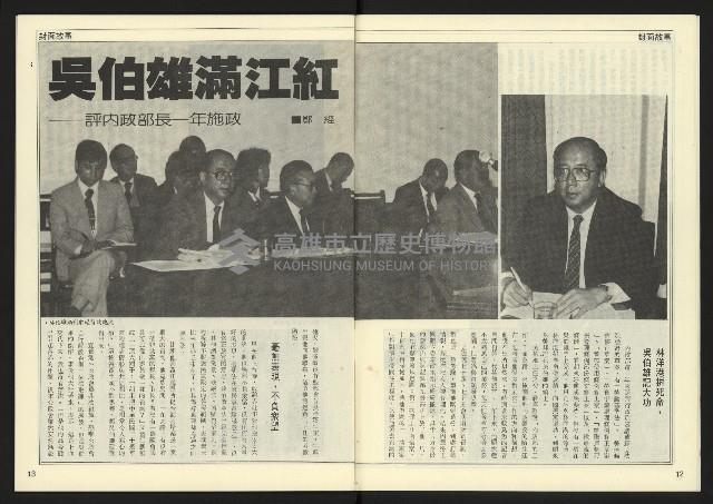 《民主天地週刊NO.24》藏品圖，第8張