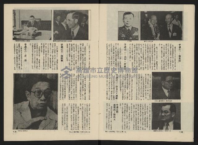 《民主人半月刊NO.25》藏品圖，第8張