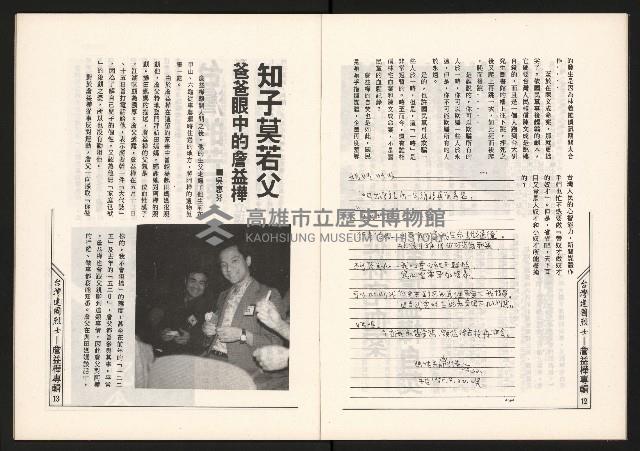 《草根工作者—臺灣建國烈士》藏品圖，第8張