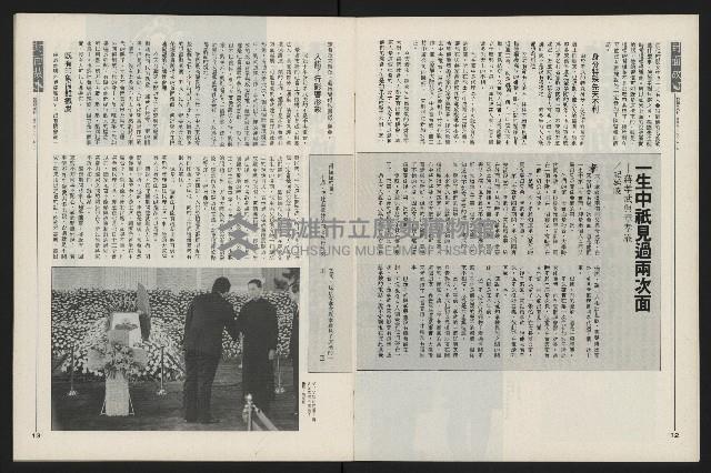 《新新聞周刊NO.55》藏品圖，第8張