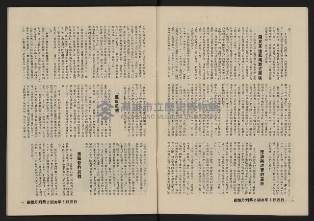 《縱橫月刊NO.2》藏品圖，第8張