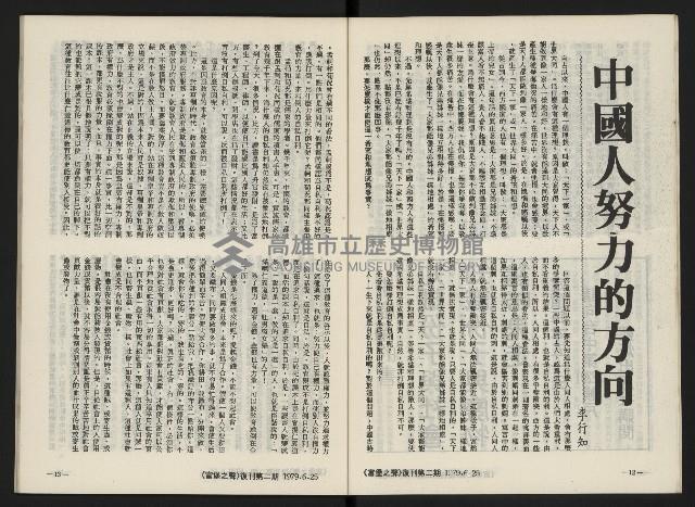 《富堡之聲復刊號NO.2》藏品圖，第8張