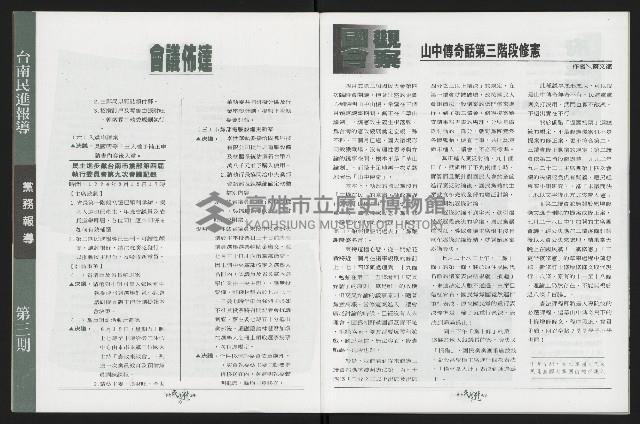 《台南民進報導第3期》藏品圖，第8張