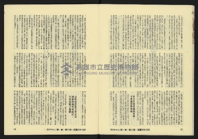 《亞洲人復刊號NO.6》藏品圖，第8張