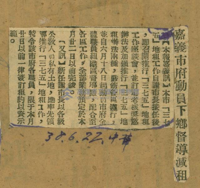 謝掙強任嘉義市長期間市政相關剪報集藏品圖，第10張