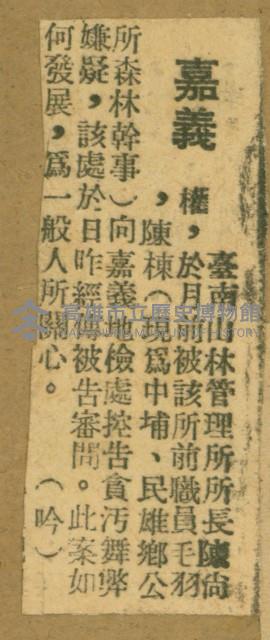 謝掙強任嘉義市長期間市政相關剪報集藏品圖，第137張