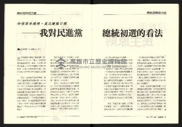 《台灣評論NO.24》藏品圖，第8張