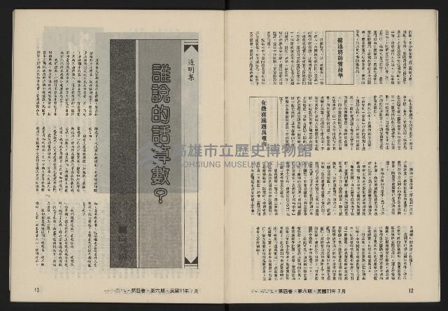 《八十年代月刊NO.24》藏品圖，第8張