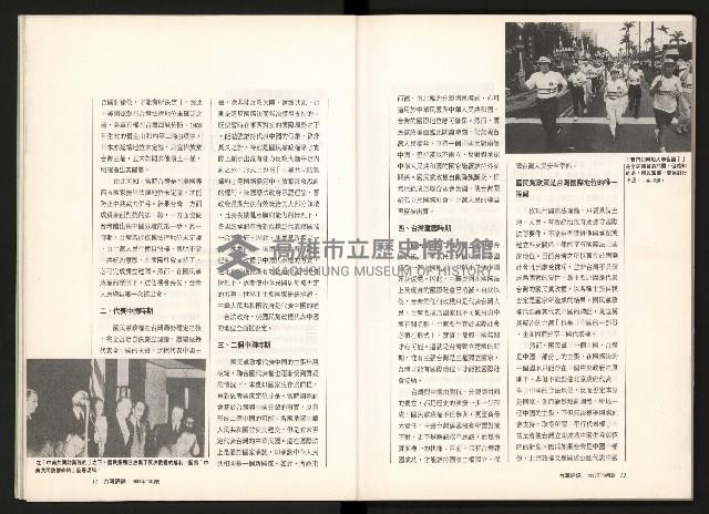 《台灣評論NO.12》藏品圖，第8張