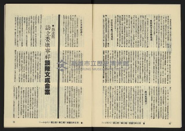 《八十年代月刊NO.14》藏品圖，第8張