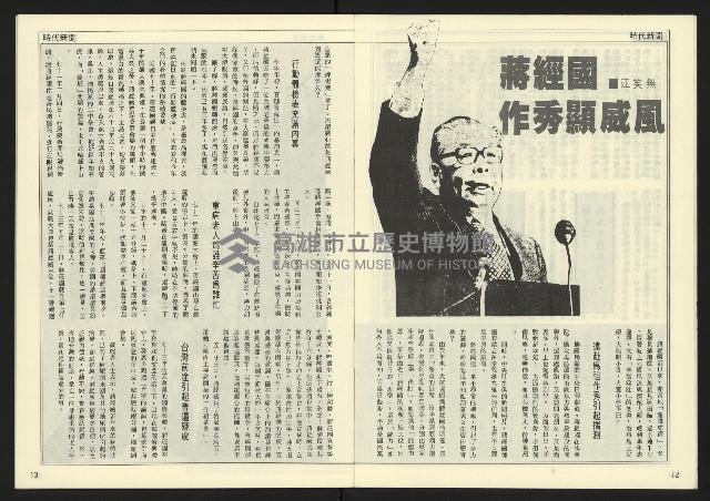 《民主天地週刊NO.17》藏品圖，第8張