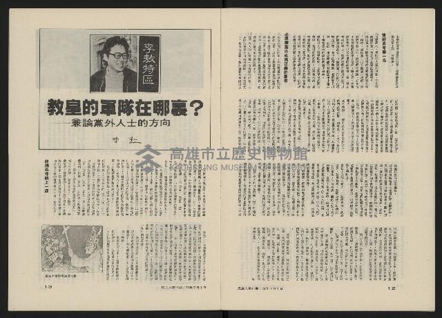 《民主人半月刊NO.11》藏品圖，第8張