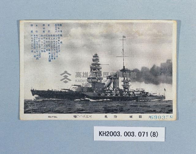 二次大戰日本軍艦明信片一批藏品圖，第8張