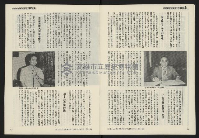 《民主天地週刊NO.1》藏品圖，第8張