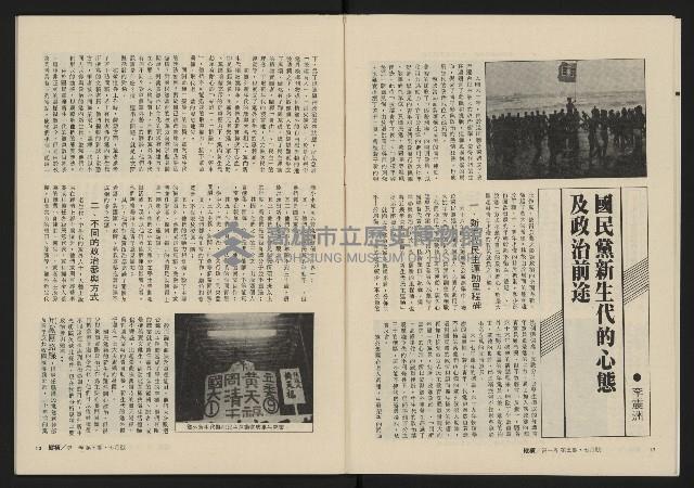 《縱橫月刊NO.5》藏品圖，第8張