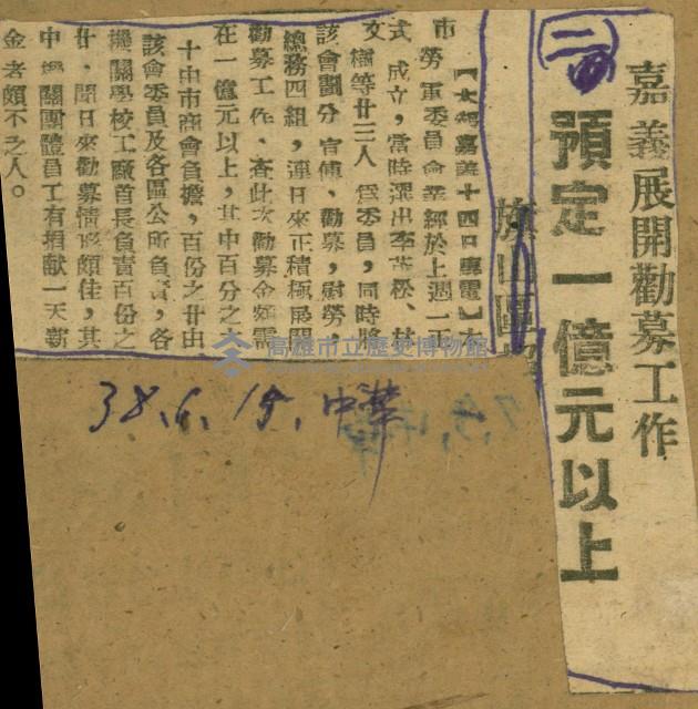 謝掙強任嘉義市長期間市政相關剪報集藏品圖，第81張