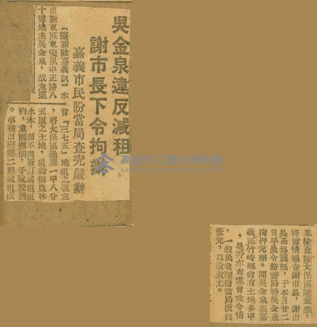 謝掙強任嘉義市長期間市政相關剪報集藏品圖，第218張