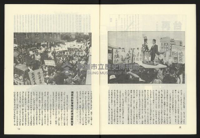 《台灣文化季刊NO.8》藏品圖，第8張