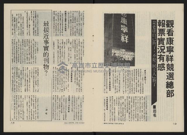 《民主人半月刊NO.22》藏品圖，第8張