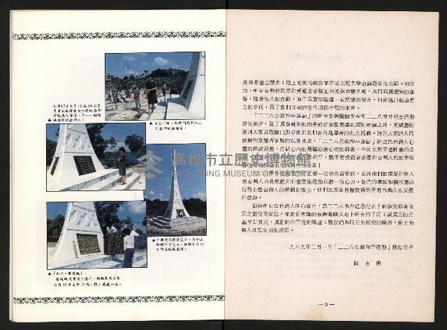 《全臺首座228紀念碑落成紀念手冊》藏品圖，第8張