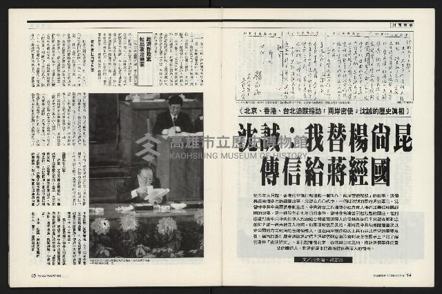 《新新聞周刊NO.412、413》藏品圖，第8張