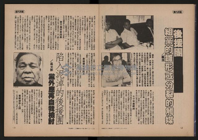 《時報雜誌NO.184》藏品圖，第8張