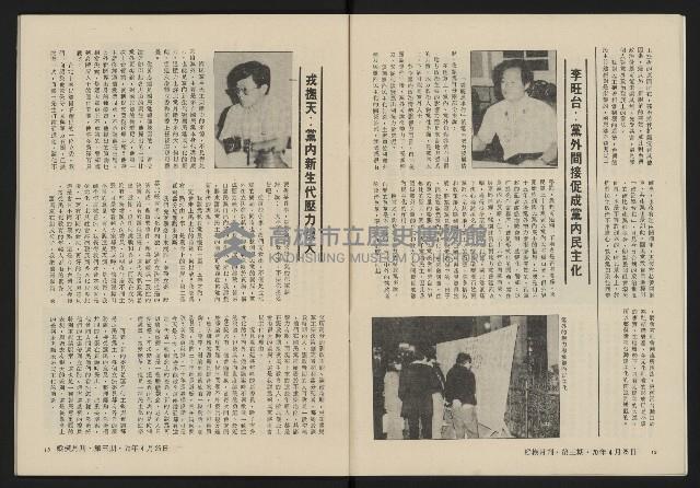 《縱橫月刊NO.3》藏品圖，第8張