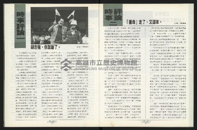 《台南民進報導第4期》藏品圖，第8張