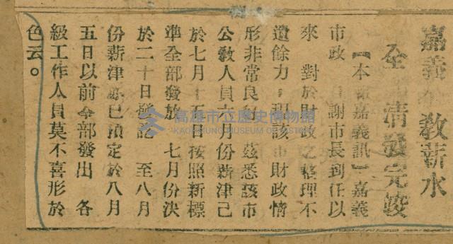 謝掙強任嘉義市長期間市政相關剪報集藏品圖，第281張